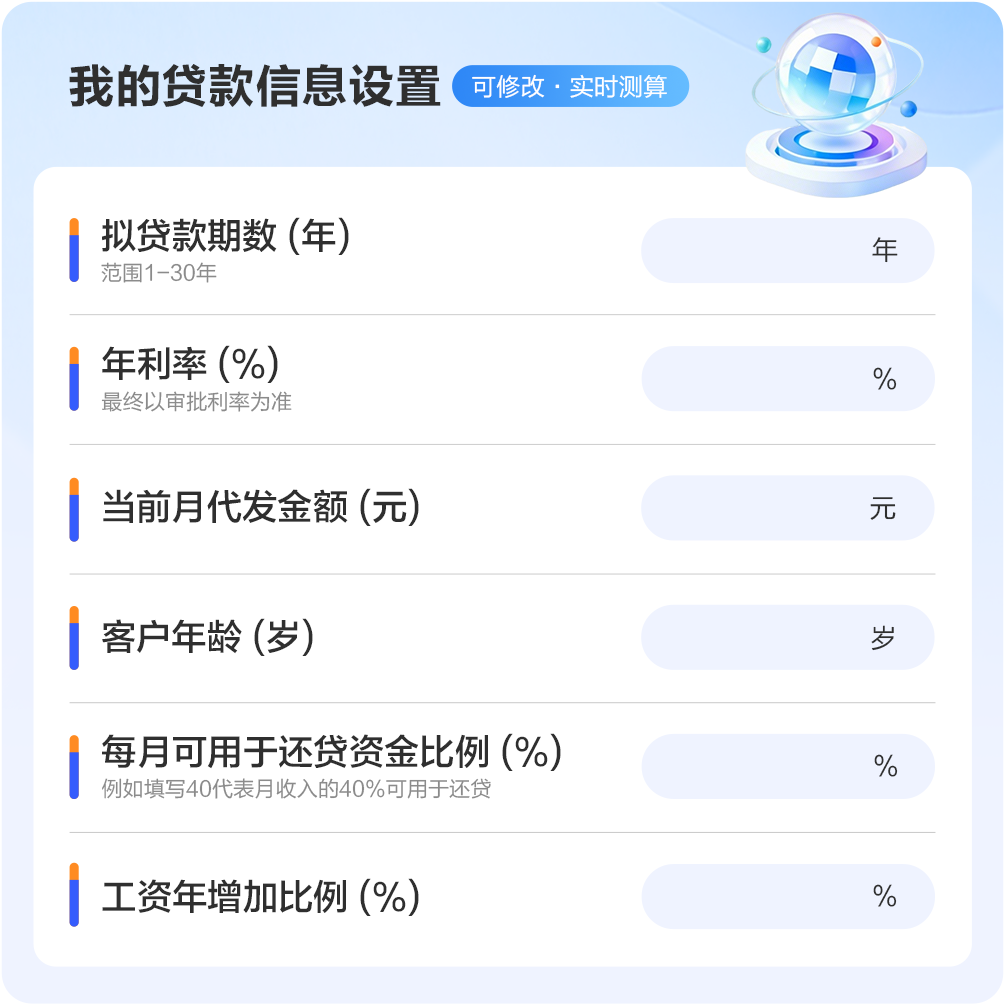 贷款信息设置底图